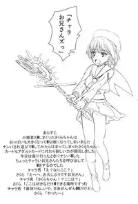 (C94) [Kyomu no Uta (Satou Toshio)] Sakura-chan (17-sai) to Charao Nii-sans (Cardcaptor Sakura)