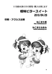 (COMIC1☆4) [Nekomataya (Nekomata Naomi)] Aimai Bitter Sweet (THE iDOLM@STER) [English] {doujin-moe.us}