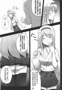 (C86) [Janis Toilet (Suisen Toilet)] Ochikaku Parasite Jou (Kantai Collection -KanColle-) [Chinese] [對惡墮題材喜歡到不行最後開始自己搞翻譯的衰洨五個人漢化]