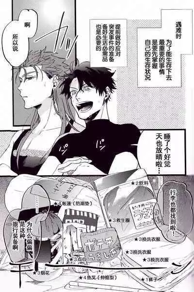 (24th ROOT 4 to 5) [Chibau (Maripaka)] WARP|乖戾 (Fate/Grand Order) [更新新篇章][Chineses][男男搭配干♂活不累三人汉化]