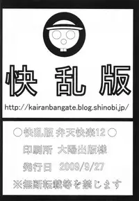 (SC45) [Kairanban (Bibi)] Benten Kairaku 12 Hebirei 2 (One Piece)