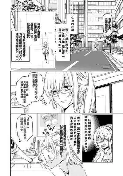 Kono Shachiku OL ga Mononoke ni Aisareru no wa Riyuu ga Aru | 这只社畜OL被妖怪偏爱是事出有因 1-2