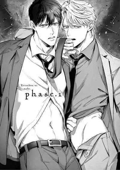 Zetsubou ni Nake | 绝望悲鸣 Ch. 1-8