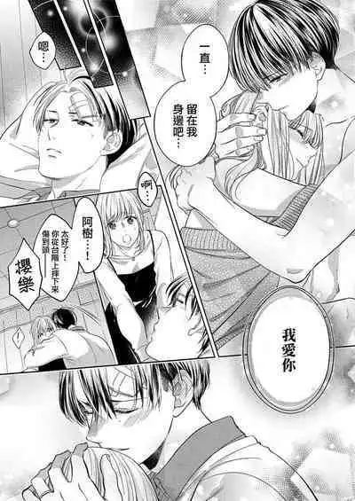 2-ri no kareshi wa watashi o sumizumi made itoshi teru ~ tokiwokoete midasa rete… | 两个男友爱我至极 ～超越时空的乱爱