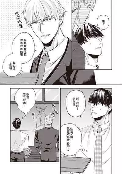 Owatta Koi ga Otte Kita | 死去的恋情追上我 1-2