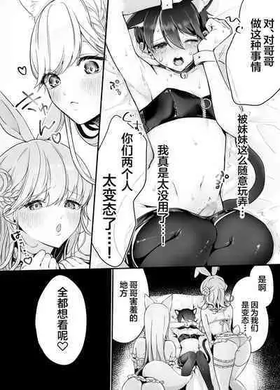 [Konkon Tochu.] Onii-chan nanoni Imouto-tachi ni Taberareru ~Namaiki Futago to Inran Debut Zako Anabou~ [Chinese]