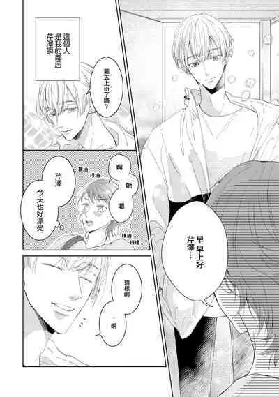 [Akira Syun / Honma Fumi] Bijo ka to Omottara Zetsurin Kedamono deshita ~Genderless Danshi wa Yoru no Nikushokujuu~ | 美女的外表之下潜藏着绝伦野兽～无性别男子在晚上其实是肉食动物～ 1-5 end [Chinese] [莉赛特汉化组]