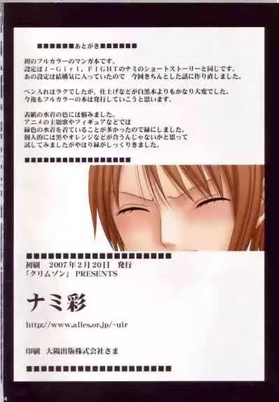 [Crimson Comics (Carmine)] Nami Sai (One Piece) [Chinese] [下北泽幕府]