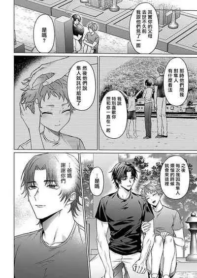 [Yaezaki Rai] Junboku Kyuuji ga Otoko o Shittara. | 纯朴棒球男孩尝到男人滋味以后 Ch. 1-6 [Chinese] [冒险者公会] [完结]