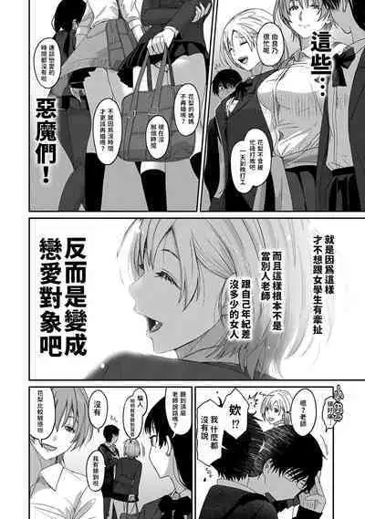 Itaiamai | 痛苦的甜蜜 Ch. 1-12