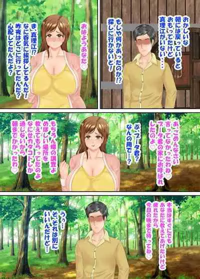 族長の息子に寝取られる熟女人妻・真理江