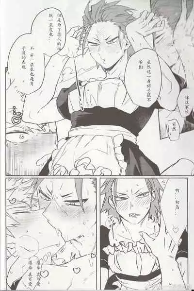 (C96) [HELLENISM (Y)] Ore no Kareshi ga Konnani Kawaii Wake ga Aru (Boku no Hero Academia) [Chinese]