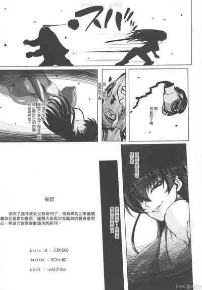 (FF37) [R.c.W.d] Saikyou Bakunyuu Kouchou no Kimitsu Ninmu (Taimanin Asagi) [Chinese]