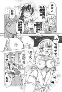 [Mira] Watashi no Ikenai Onee-chan + Watashi no Abunai Onee-chan + Watashi no Itoshii Onee-chan [Chinese] [补丁布丁汉化组E]