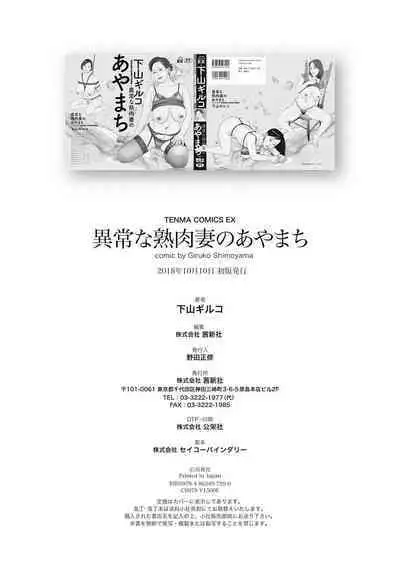 Ijou na Jukunikutsuma no Ayamachi | Indiscretions of Strange Mature Wives [Digital