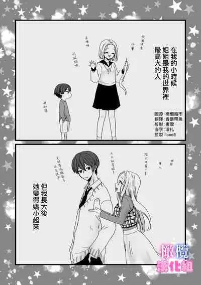 kyoudai da kedo sa re nakere ba etti zya nai yo ne｜虽然是姐弟 但不插入的话 就不算 做爱了吧