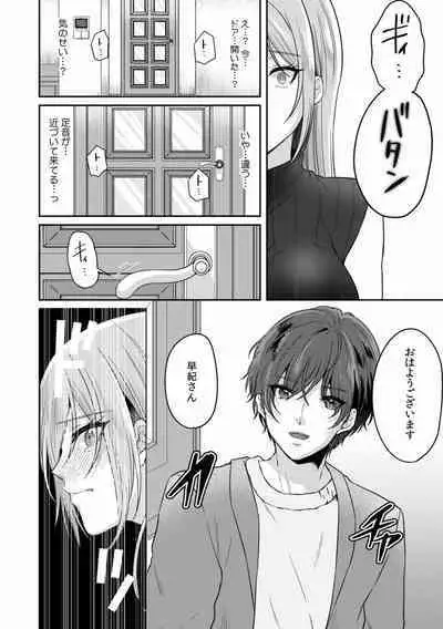 Manin Densha de Shikkin Sunzen!? Chikan Danshi no Ijiwaru na Yubi de Ikasare Tsuzuketa OL 01-06