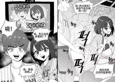 LUXsumildo·在韩爱洞棒球场的性爱一日游（原创系H·LC整合汉化组）