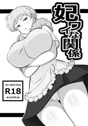 [Mattari House (Aitsu)] Hiwai na Kankei (WORKING!!)