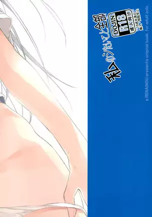 Watashi ga Shitai Koto Zenbu + Kaijou Gentei