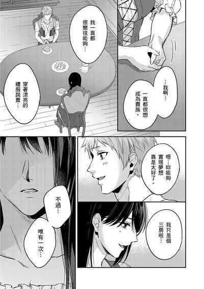 Shusendo Kishi ga Ore o Nakaseyou to Shiteimasu | 守財奴騎士對惹我哭感到樂在其中 Ch. 1-12