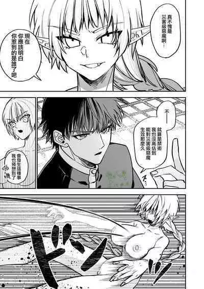 saikyō akuma wa Hna meirei ni aragaena i~tsu｜（自称）最强的恶魔无法违抗色色的命令