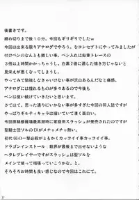 (SC31) [Zattou Keshiki (10mo)] ZATTOU KESHIKI SOLO-04 (Guilty Gear XX)