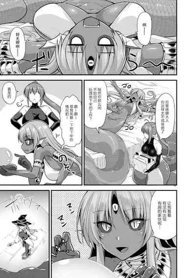 Echidna-sama no Himatsubushi 2 Ch. 4