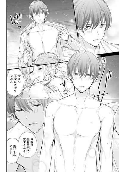 [Ringo Mei] Kugayama-kun ga Asa made Hanashite Kuremasen! ~Toshishita Kare to no Himitsu no Shinkon Seikatsu~ 1-4-wa [Digital]