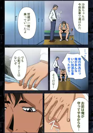 Saishuu Chikan Densha kanzenhan