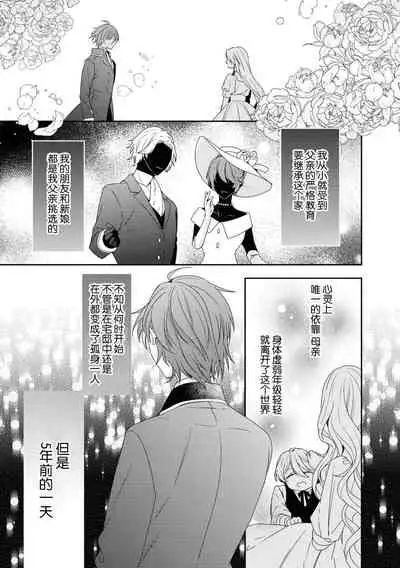 [Fumimaro] Kōshaku musuko to himitsu no himegimi ~ kinki no aiyoku o sono karada ni ~ | 公爵儿子和秘密公主～那个身体里的禁忌爱欲～(Wakeari kōshaku no dekiai H ga ama sugimasu… ~tsu! Ansorojī) [Chinese] [莉赛特汉化组]