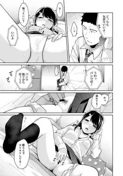 [Fumitsuki Sou] 1LDK+JK Ikinari Doukyo? Micchaku!? Hatsu Ecchi!!? Ch. 1-19