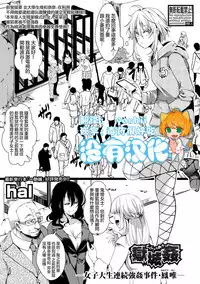 Gokujoukan —Joshidaisei Renzoku Goukan jiken・Ohtori yui―