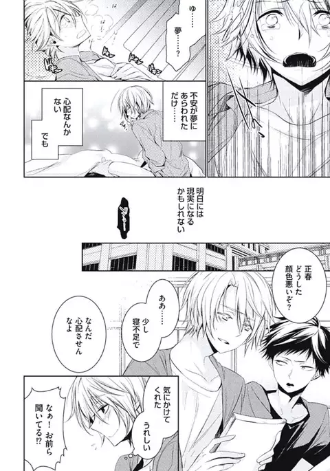 Renai Rettousei no Ecchi Keikaku