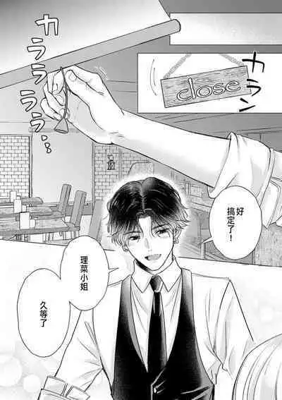 Daisuki na Hito nanoni SeFri Keiyaku Musunjaimashita... Ch.1-10 | 明明是最喜歡的人卻結下了炮友契約...