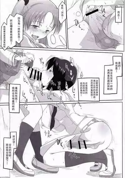 (Futaket 14) [karappa (karappa)] Kaichou to Watashi no Himitsu o Sukoshi dake Ohanashi Shimashou. (Girls und Panzer) [Chinese] [乌冬汉化组]
