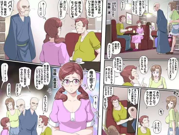 Ganbare Ojii-chan - Make Love! O'G-chan