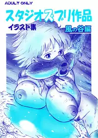 (C72) [Studio Zuburi (Sutajiozuburi Sakuhin)] Studio Zuburi Sakuhin Illust-shuu Kaze no Tani hen (Nausicaä of the Valley of the Wind)