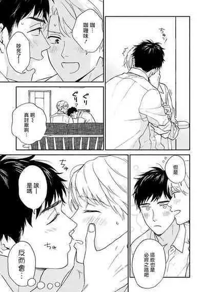 [Rakuta Shouko] Ameagari no Bokura ni Tsuite -Sono Saki- | 雨后的我们-之后的故事 Ch. 1-2 [Chinese] [冒险者公会] [Digital]