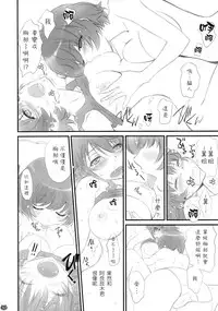 [Bloody Okojo (Akutagawa Manbou)] Tsubasa Neko (Bakemonogatari) [Chinese] [渣渣汉化组]