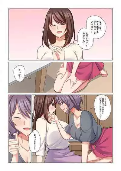 16 Sai ni Natta Tsuma 20