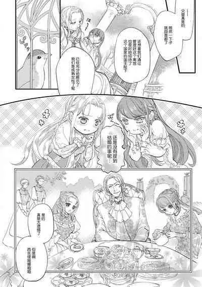 [DUO BRAND. Yuhara teiru] Purinsesu ringu haritsuke-tō no ōse | 公主·戒指 磔刑塔的幽會 Ch. 1-2 [Chinese] [莉赛特汉化组]