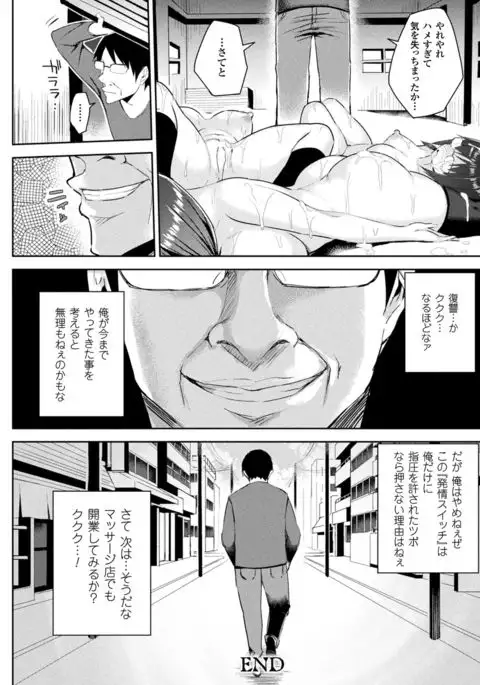 Hatsujou Switch Ch. 1-6 + extra
