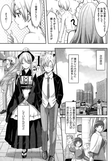 Reika wa Karei na Boku no Maid Ch. 1-6