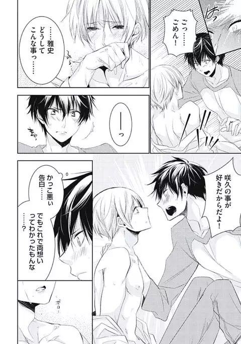 Renai Rettousei no Ecchi Keikaku