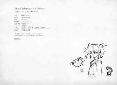 ALICESOFT ORION SCRIBBLES with CROQUIS ULTIMATE EDITION VOL.4 織音計画特別版 ラフ画集