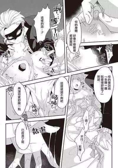 akuyaku reijo ni tensei shitakedo, hakyoku shita hazu no katabutsu o taishi ni dekiai sa retemasu! ? | 转生成恶役千金本应迎来破灭结局，没想到却被严肃死板的王太子宠上了天！？ 1-7