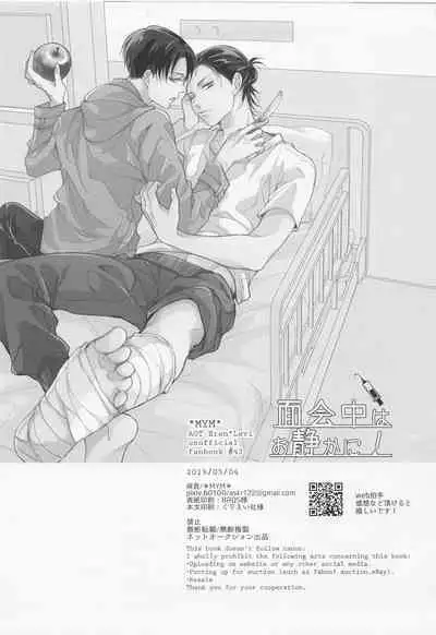 Menkaichuu wa Oshizuka ni!