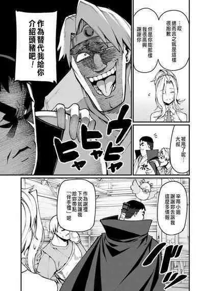 ハーレム王の異世界プレス漫遊記 ～最強無双のおじさんはあらゆる種族を嫁にする～ 1-3