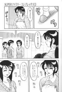 [Ogami Wolf] Super Family Complex 1